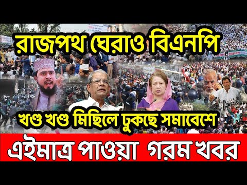 Bangla News 29  december 2022 । Bangladesh latest news । Today bd update news ।  sotter pothe