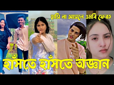 Bangla 💔 Tik Tok Videos | চরম হাসির টিকটক ভিডিও (পর্ব-১৭) | Bangla Funny TikTok Video | #SK24