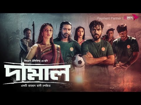Damal Bangla Full Movie | Siam | Bidya Sinha Mim | Shariful Razz | Shahanaz Sumi | Rayhan Rafi |2022
