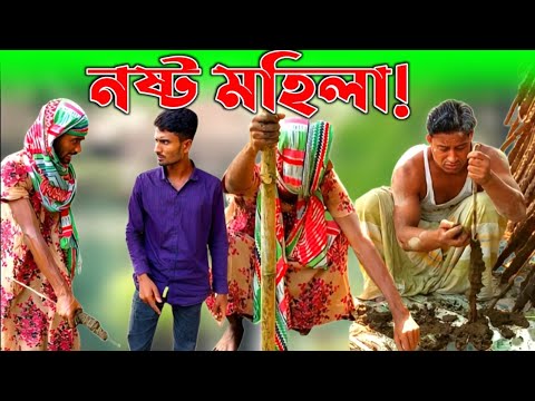 প্রত্যেক গ্রামেই এমন একজন দ'জ্জাল মহিলা থাকবেই🤣 | Bangla Funny Video | Hello Noyon