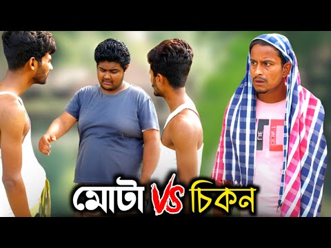 দেখুন, কিভাবে চিকন থেকে মোটা হতে হয়😅 | Bangla Funny Video | Hello Noyon