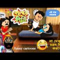 🤪কেলোর কীর্তি😂 Bangla Funny Cartoon | Comedy Video | Free Fire Cartoon Video | Tweencraft Cartoon