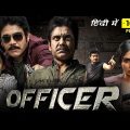 Officer Full Movie Hindi Dubbed | Nagarjuna Akkineni, Myra Sareen | Ram Gopal Varma | Latest Movie