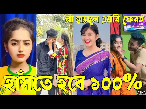 Bangla 💔 Tik Tok Videos | চরম হাসির টিকটক ভিডিও (পর্ব-১২) | Bangla Funny TikTok Video | #SK24