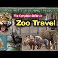 National Zoo Bangladesh | বাংলাদেশ জাতীয় চিড়িয়াখানা মিরপুর | Zoo Bangladesh | Travel Vlog 2023