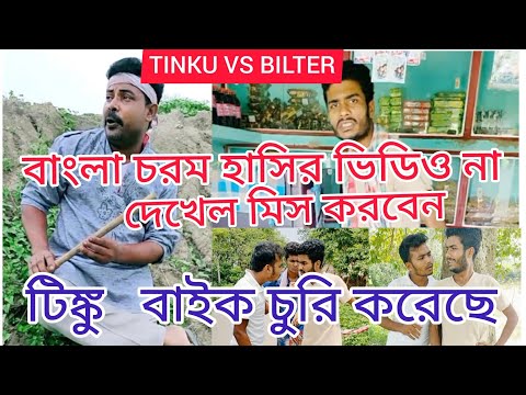 Bangla comedy video funny video Bangla 2020