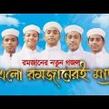 Allah Allah | Bangla Islamic Song by Bangladesh  | Eid Release 2022