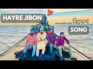 হায়রে জীবন | Haire Jibon | Bidesh natok song | Mishu | Polash | Evana | New Eid Natok song 2023