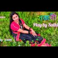 Sojoni / Unplugged New Song / Bangla Song / #india #bangladesh #tollywood #tollywoodmovies