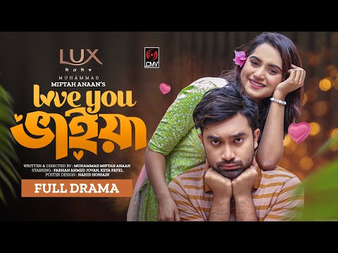 Love You ভাইয়া | Bangla Natok | Jovan | Keya Payel | Miftah | Eid Natok | New Bangla Natok 2023