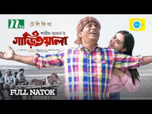 গাড়িওয়ালা | Mosharraf Karim | Tania Brishty | Gariwala | New Eid Natok | Bangla Natok 2023
