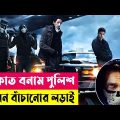 ডাকাত বনাম পুলিশ | American Heist  Movie Explained in Bangla | Heist | Crime | Action | Cineplex52