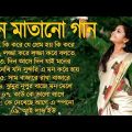 SuperHit Bengali Song | বাংলা গান | Romantic Bangla Gan | Bengali Old Song | 90s Bangla Hits 2023