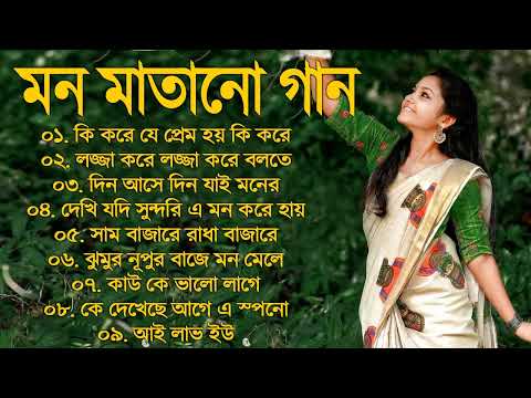 SuperHit Bengali Song | বাংলা গান | Romantic Bangla Gan | Bengali Old Song | 90s Bangla Hits 2023