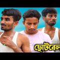 Childhood Memories | Bangla Funny Video | Hello Noyon