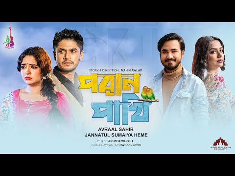 Poran Pakhi | Heme | @AvraalSahir | Niloy Alamgir | OST Poran Pakhi | @dhrubatv | Bangla Song 2023