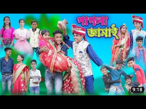 পাগলা জামাই, Pagla jamai, Bangla funny video , Sofik & Riyaz . comedy moner Moto TV Sofik Video