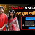 Teacher & Student এর প্রেম কাহিনী || Messenger chating bangla funny video || Mr BadNess