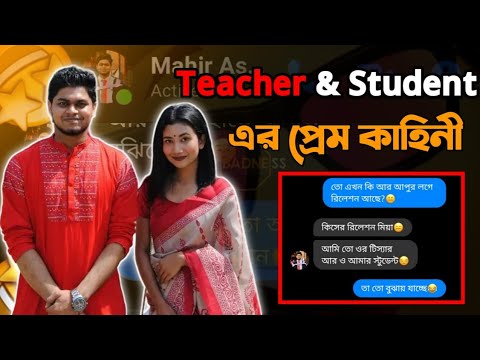 Teacher & Student এর প্রেম কাহিনী || Messenger chating bangla funny video || Mr BadNess