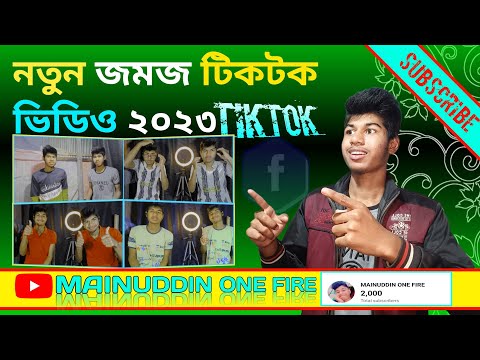 Bangla 💔 tiktok Videos | চরম হাসির টিকটক ভিডিও (পার্ব-৩)Bangla Funny TikTok Video