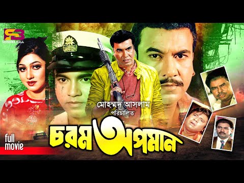 Chorom Opoman (চরম অপমান) New Movie | Manna | Eka | Mitali | Sadek Bachu | Miju Ahmed #banglacinema