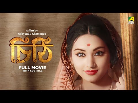 Chithi – Bengali Full Movie | Sandhya Roy | Samit Bhanja | Rabi Ghosh | Jahor Roy