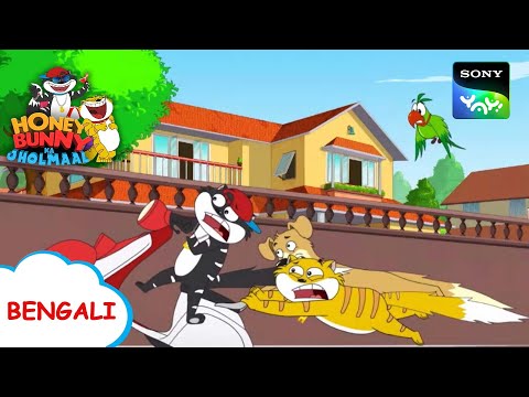 সুস্বাদু মুখরোচক আইসক্রিম | Honey Bunny Ka Jholmaal | Full Episode in Bengali | Videos For Kids
