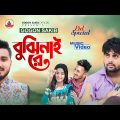 GOGON SAKIB | Music Video🔥বুঝিনাই রে | Anan Khan | Mohima | New Bangla Video Song | বাংলা নতুন গান