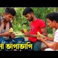 তিন বাট*পারের বাট*পারি দেখুন | Bangla Funny Video | Hello Noyon
