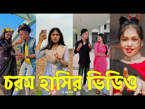 Bangla 💔 Tik Tok Videos | চরম হাসির টিকটক ভিডিও (পর্ব-১৬) | Bangla Funny TikTok Video | #SK24