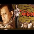 mla fatakesto full movie 2006 | mla fatakesto Bangla flim | Mithun Chakraborty Bangla flim