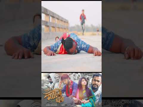 Bangla Music Video – Bangla Song  – bangla song 2023 #aliarafi #youtubeshorts #shortsvideo  #shorts