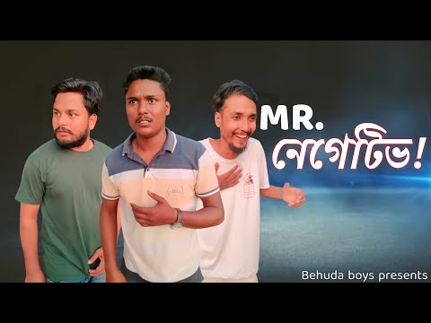 MR.নেগেটিভ! | Bangla funny video | Behuda boys | Behuda boys back | Rafik | Tutu