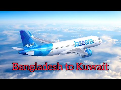 Bangladesh to Kuwait Travel | jazeera airways | প্রবাসীদের একটাই কষ্ট পরিবার রেখে প্রবাসে যাওয়া 😭