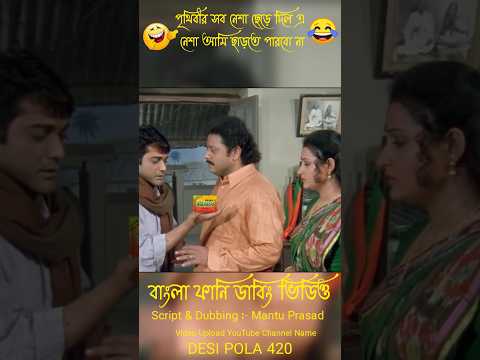 💞💕 New Bangla Madlipz Funny Video !! New Bangla Funny Comedy Video !! #shorts