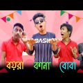বয়রা কানা বোবা || Bangla Funny Video || Black On Fire || Black On Fire Team