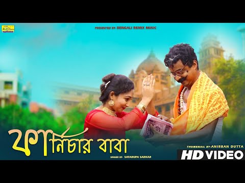 ফার্নিচার বাবা | O Jyotishi | Bangla Song | SATARUPA SARKAR | Official Music Video