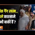 Aaj Ki Baat: उमेश पाल मर्डर केस के 'वीडियो सबूत' में क्या ? | Umesh Pal Murder Case | Atique Ahmed