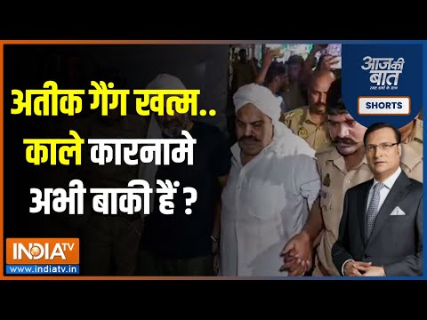 Aaj Ki Baat: उमेश पाल मर्डर केस के 'वीडियो सबूत' में क्या ? | Umesh Pal Murder Case | Atique Ahmed
