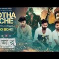 Kotha Ache Dance Cover | কথা আছে | Leader Amie Bangladesh Song | Bangla Dance Cover 2023 | Monirul