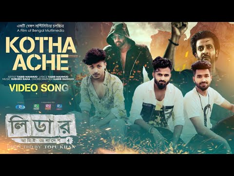 Kotha Ache Dance Cover | কথা আছে | Leader Amie Bangladesh Song | Bangla Dance Cover 2023 | Monirul