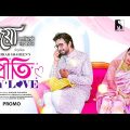 Eid Natok | Prity My Love | Ziaul Faruque Apurba | Tasnia Farin | Shihab Shahin |Sarker Media |Promo