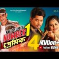 NUMBER 1 PREMIK ( নাম্বার ১ প্রেমিক ) | Kazi Shuvo | Akassh Sen | Asif | Bangla New Music Video 2020
