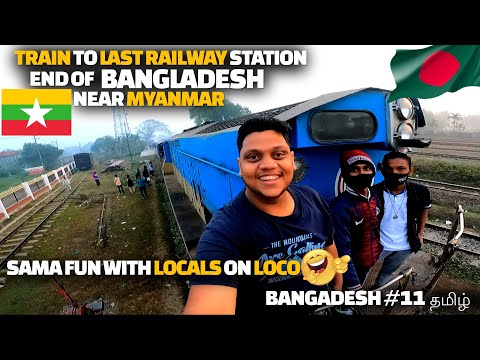 Train to Bangladesh's Last Railway station near MYANMAR border | fun in LOCO | Bangladesh EP 11