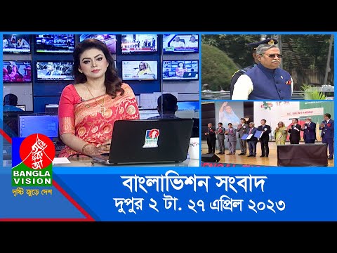 দুপুর ২টার বাংলাভিশন সংবাদ | Bangla News | 27 April 2023 | 2:00 PM | Banglavision News
