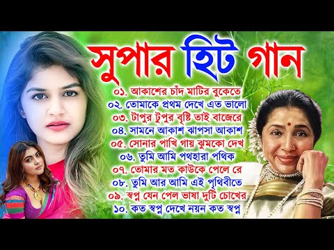 Bangla Hit Gaan | বাংলা সিনেমার হিট গান | Nonstop Bangla Old Song | Romantic Bangla Song | Asha Bho.