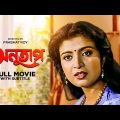 Anutap – Bengali Full Movie | Raj Babbar | Debashree Roy | Anup Kumar | Rabi Ghosh