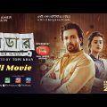 Leader Ami Bangladesh Full Movie | লিডার আমিই বাংলাদেশ মুভি | Eid Movie 2023 | Shakib Khan movie |