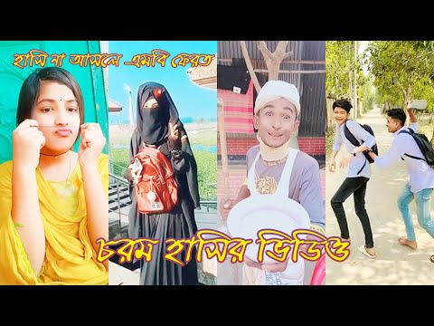 Bangla funny video | চরম হাসির টিকটক ভিডিও (part-14) | Bangla funny  TikTok video 2023 #RH444