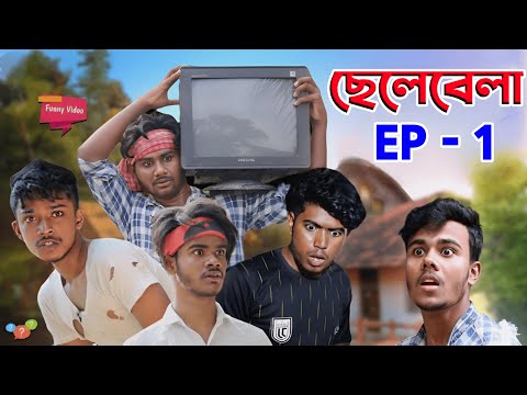 ছেলেবেলা | Chelebela | Bangla Funny Video | Bong Pagla Latest Video 2023 | Tarikul